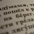 Kata-kata pinjaman dalam bahasa Rusia - tanda dan contoh Kata-kata berima yang bukan pengantar