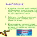 Presentación para la lección de idioma ruso.